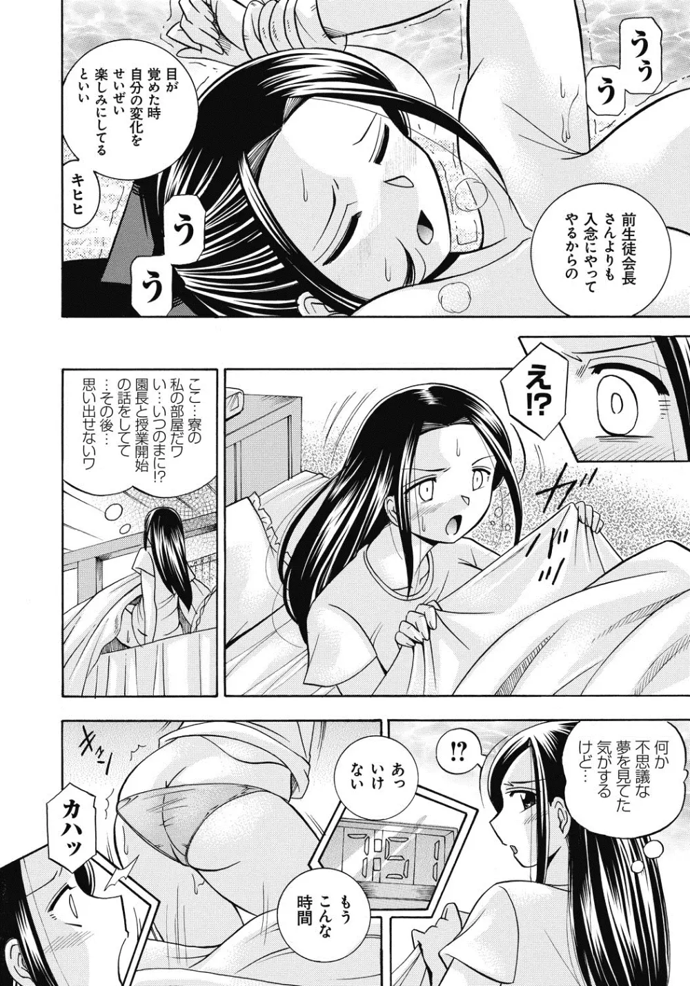 生徒会長 美月 Page.57