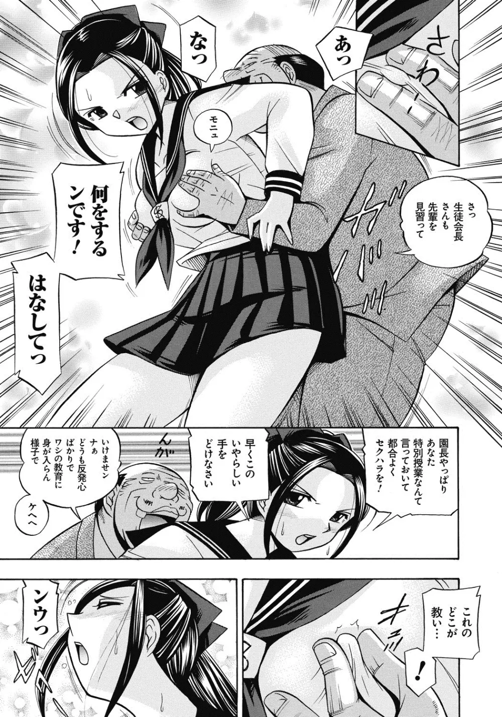 生徒会長 美月 Page.62