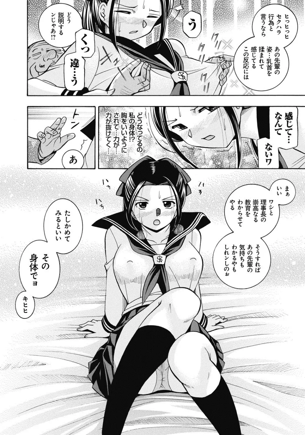 生徒会長 美月 Page.63