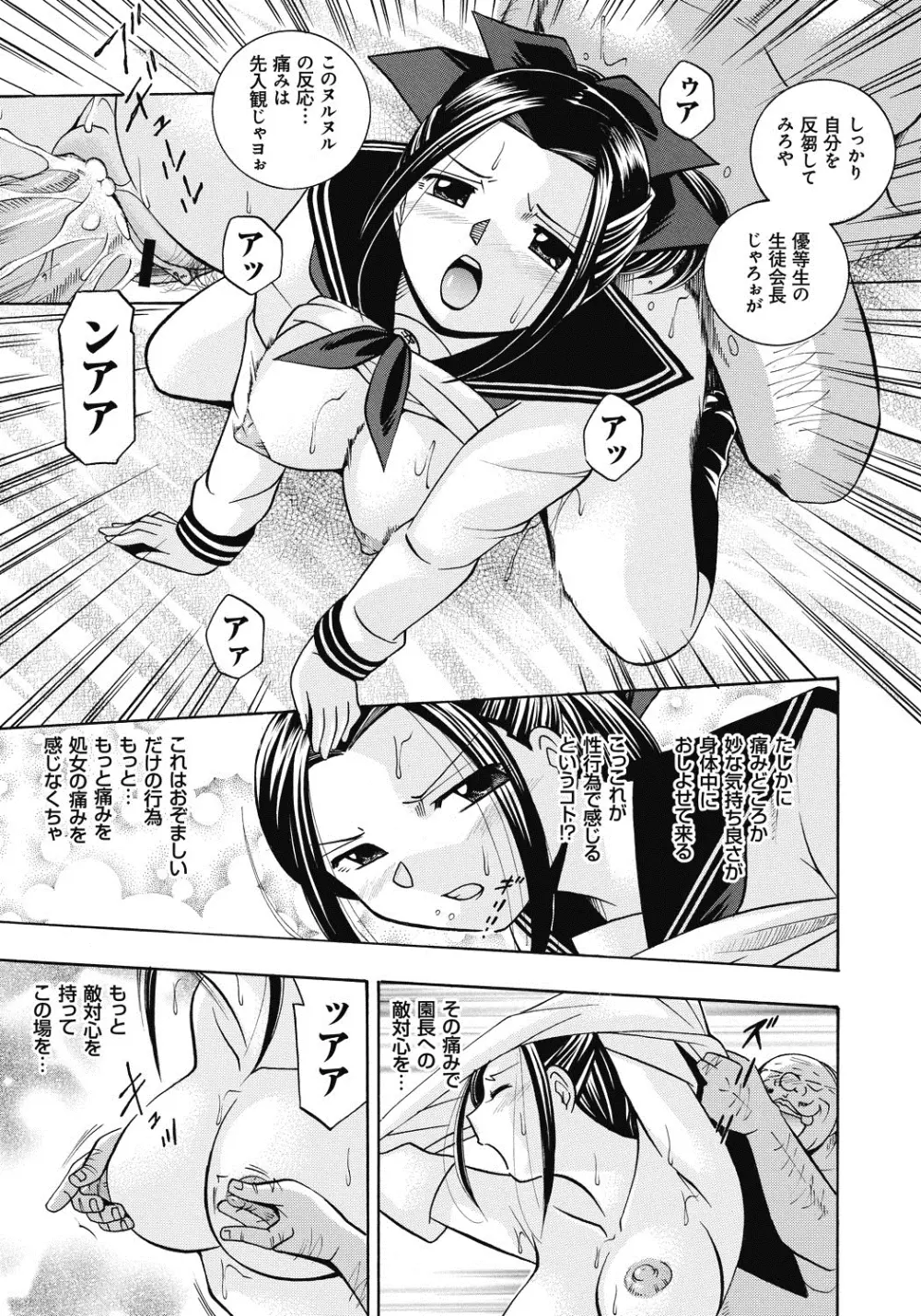 生徒会長 美月 Page.74