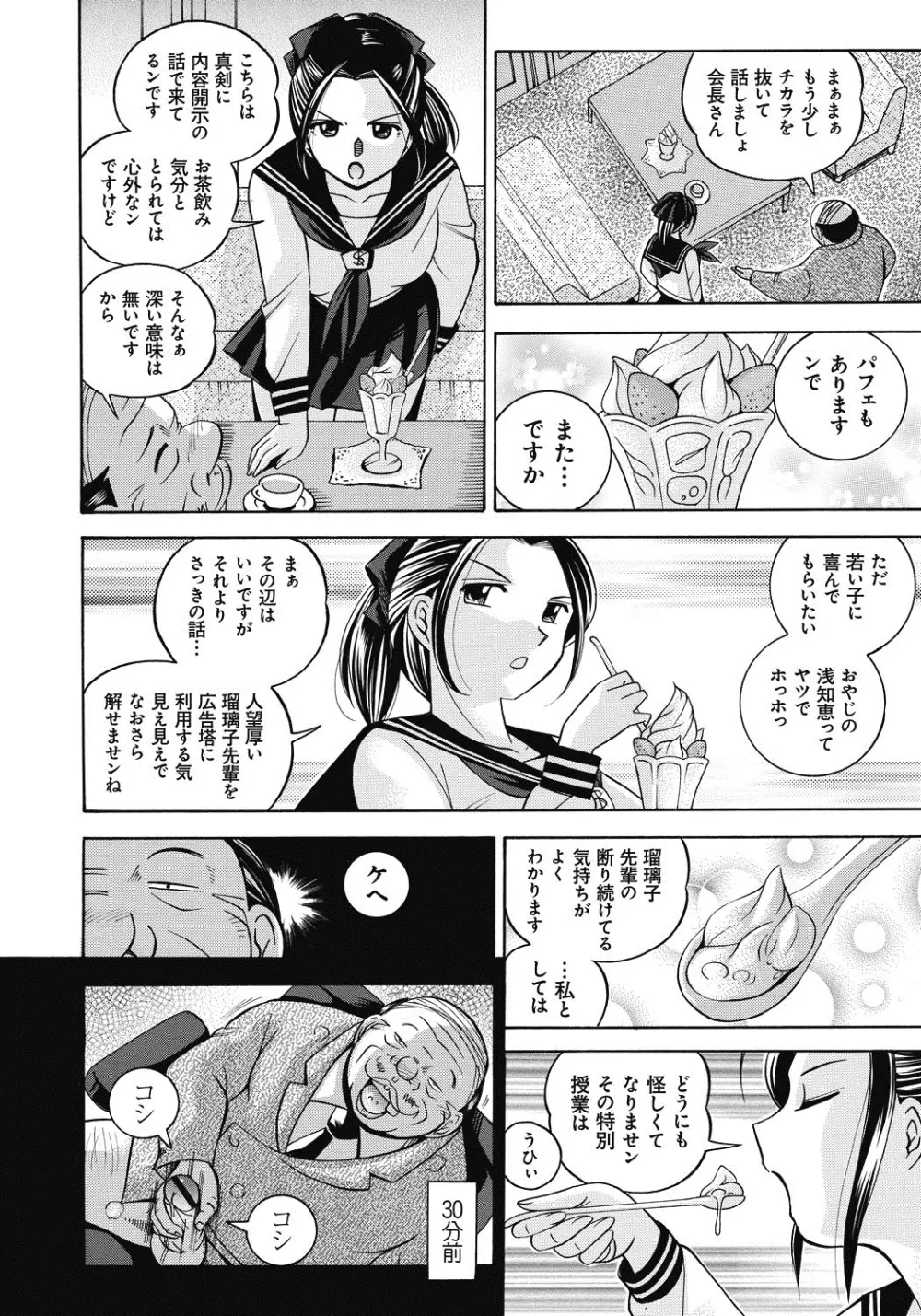 生徒会長 美月 Page.9