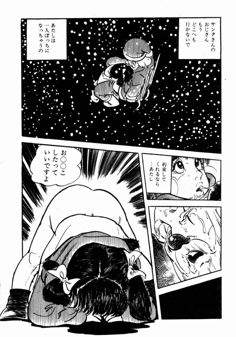 ロリコン・ハンター Page.224