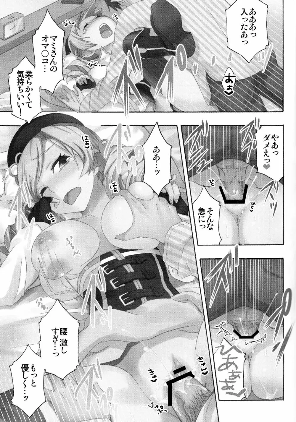 巴マミ100P Page.12