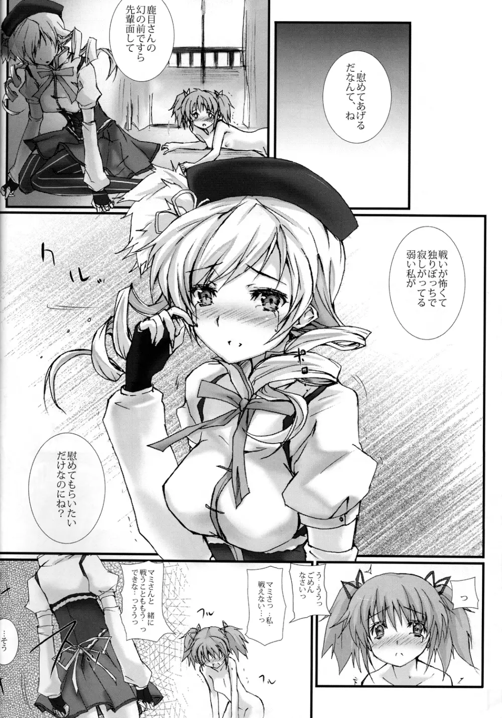 巴マミ100P Page.27