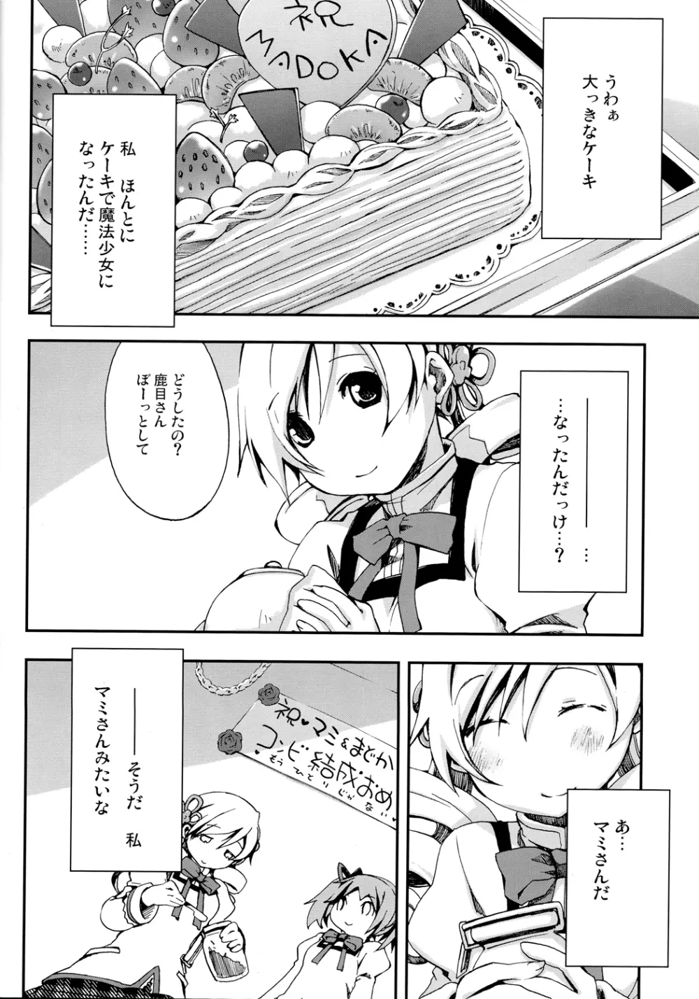 巴マミ100P Page.33