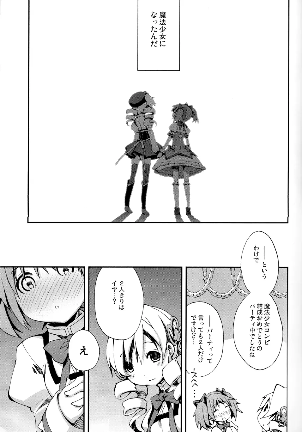 巴マミ100P Page.34