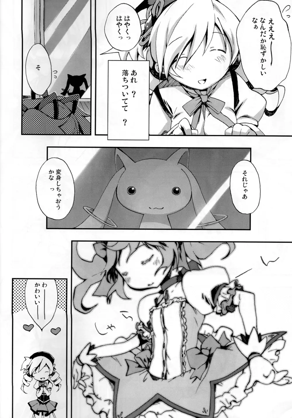 巴マミ100P Page.37