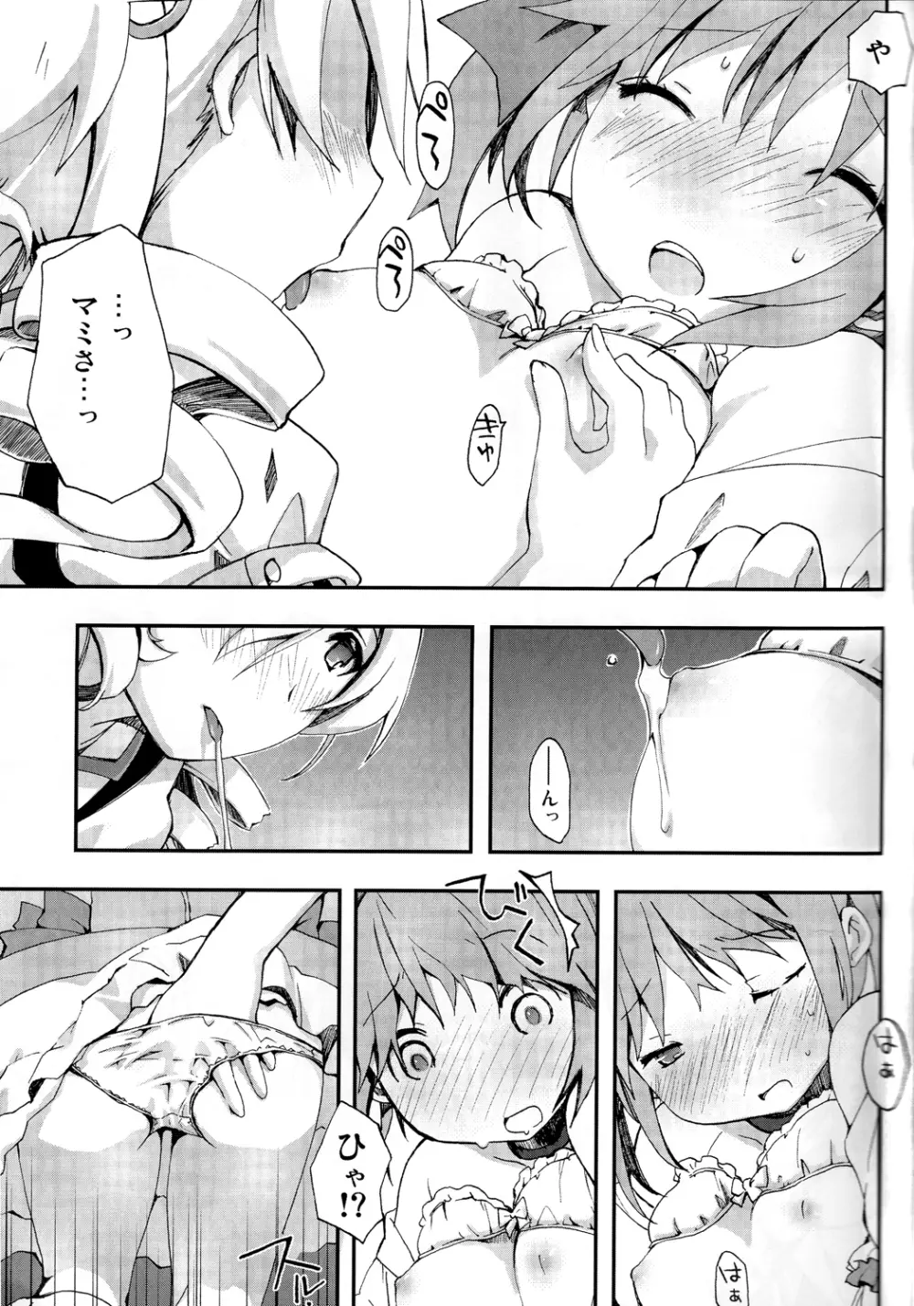 巴マミ100P Page.46