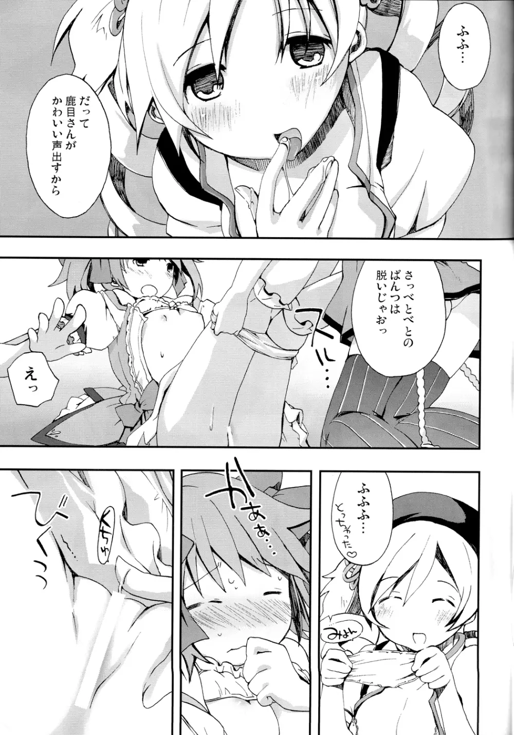 巴マミ100P Page.48