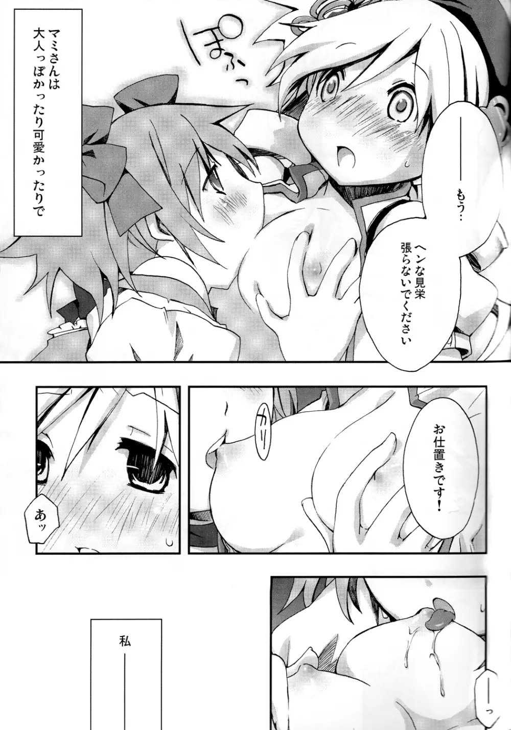 巴マミ100P Page.54