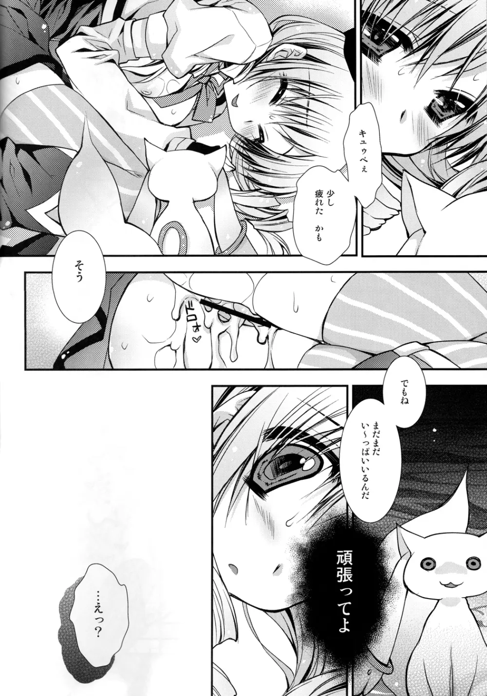 巴マミ100P Page.73