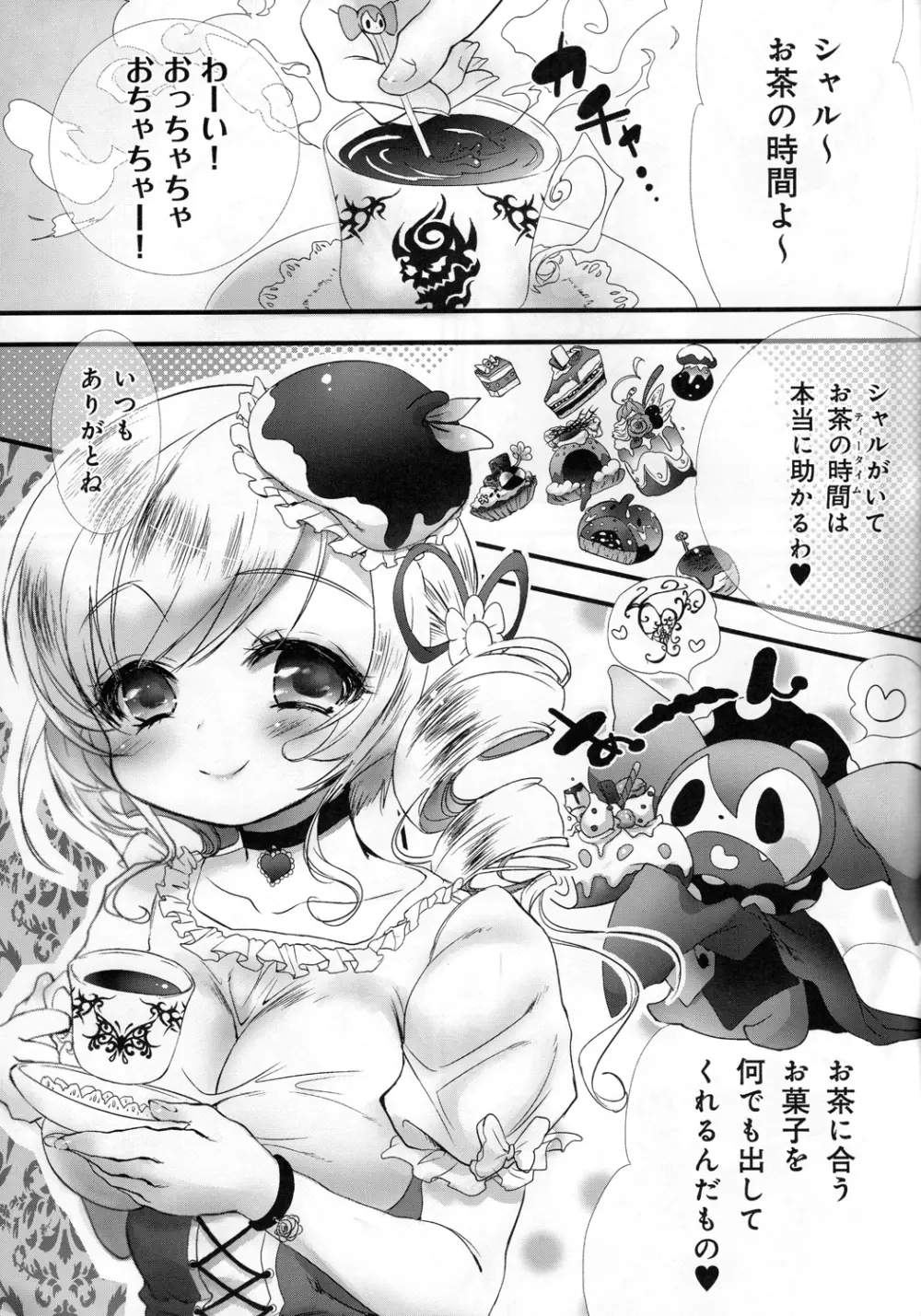 巴マミ100P Page.76