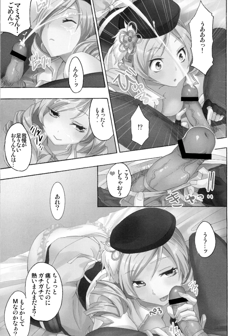 巴マミ100P Page.8