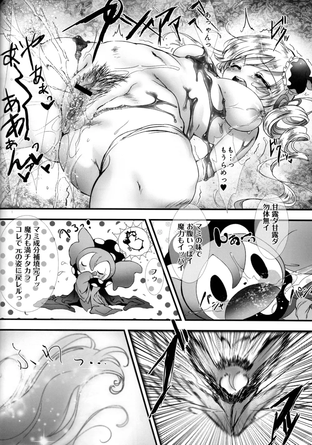 巴マミ100P Page.85