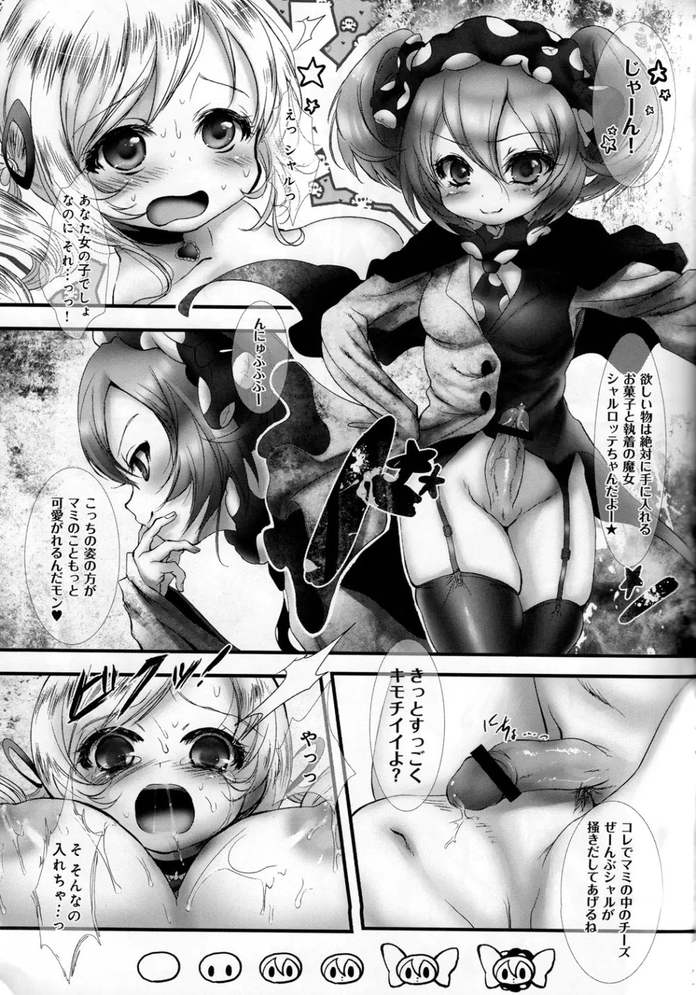 巴マミ100P Page.86