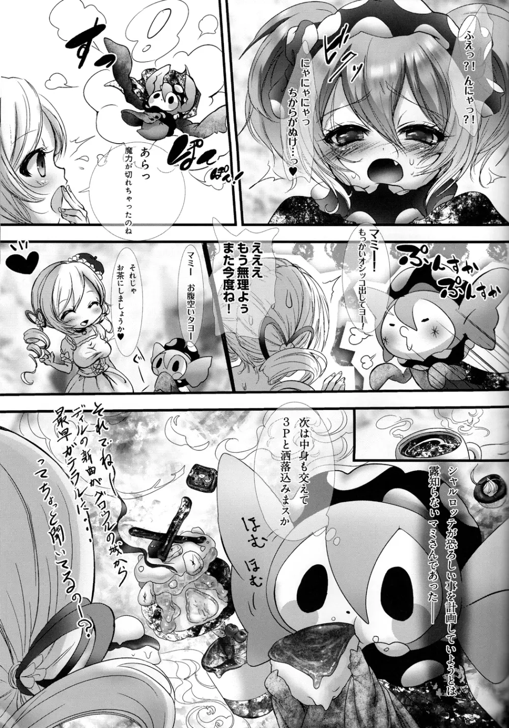 巴マミ100P Page.92