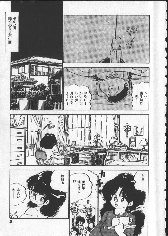 ももいろパセリ Page.10