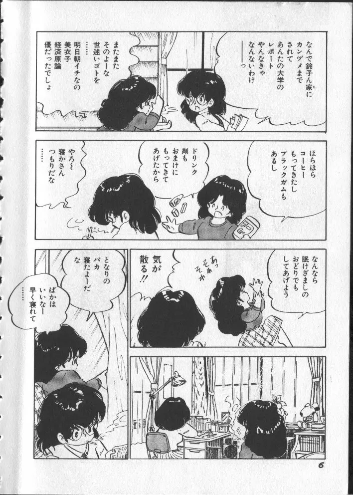 ももいろパセリ Page.11