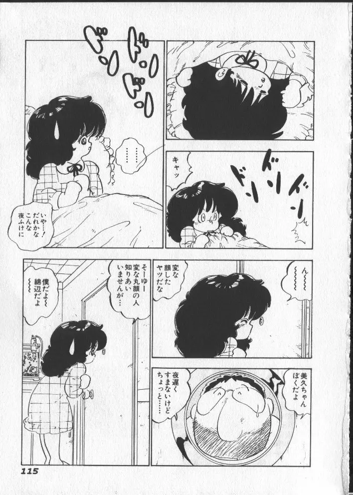 ももいろパセリ Page.120