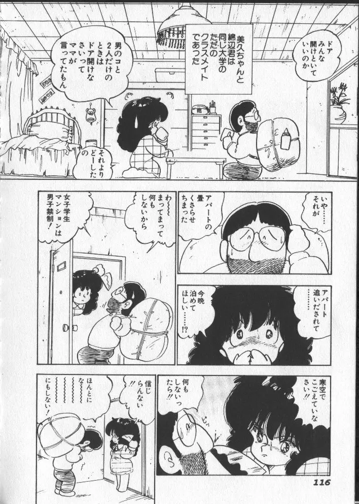 ももいろパセリ Page.121