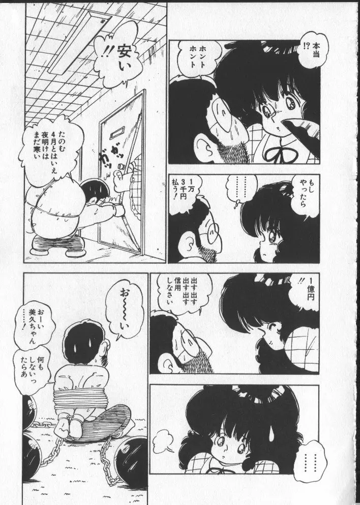 ももいろパセリ Page.122