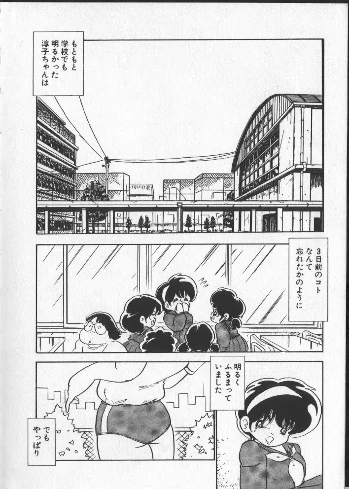 ももいろパセリ Page.145