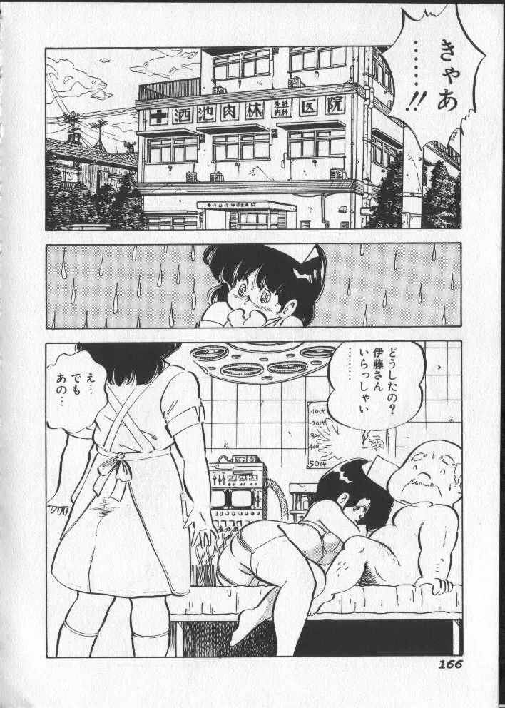 ももいろパセリ Page.171