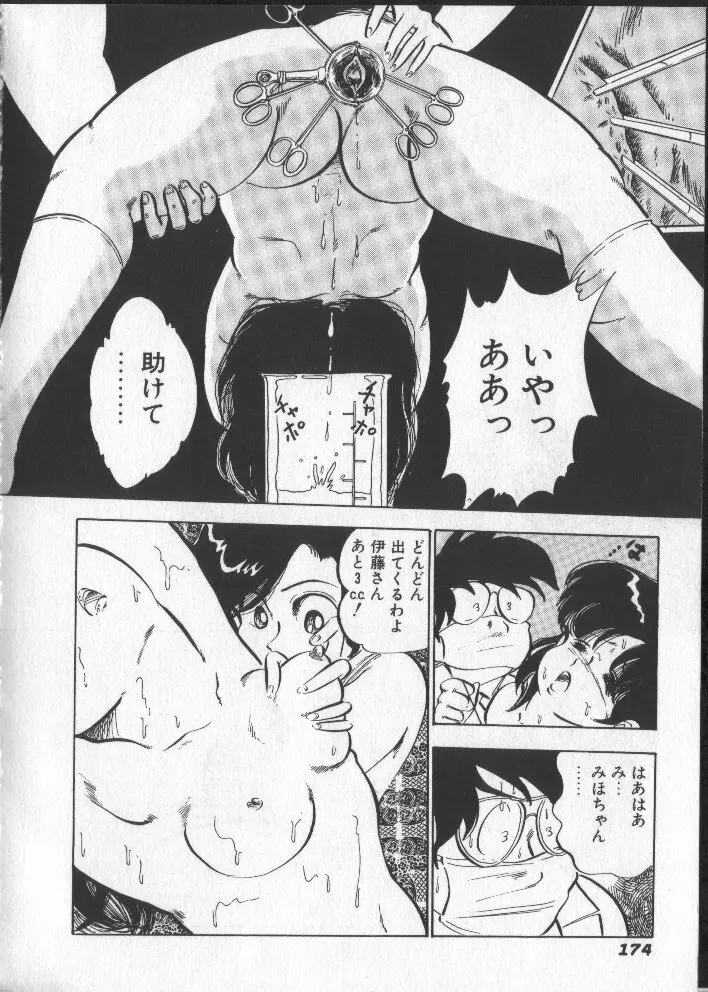 ももいろパセリ Page.179