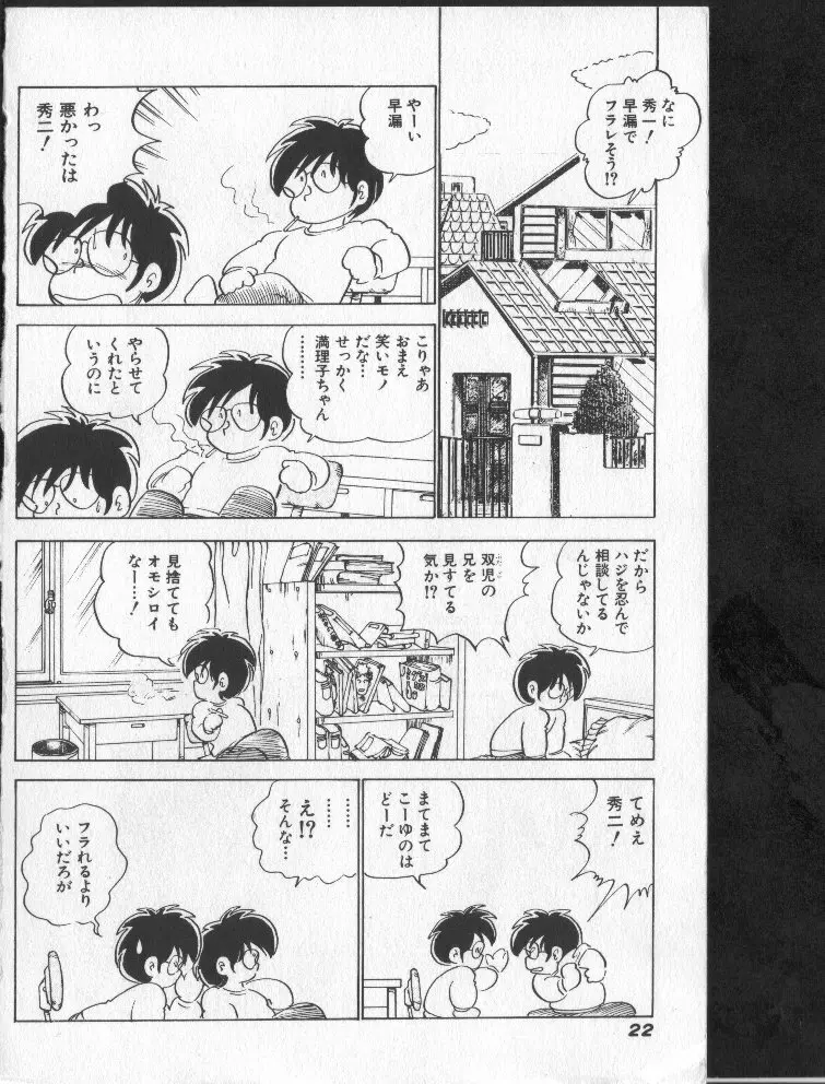 ももいろパセリ Page.27