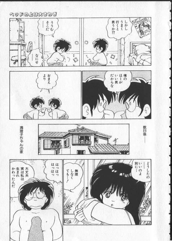 ももいろパセリ Page.28