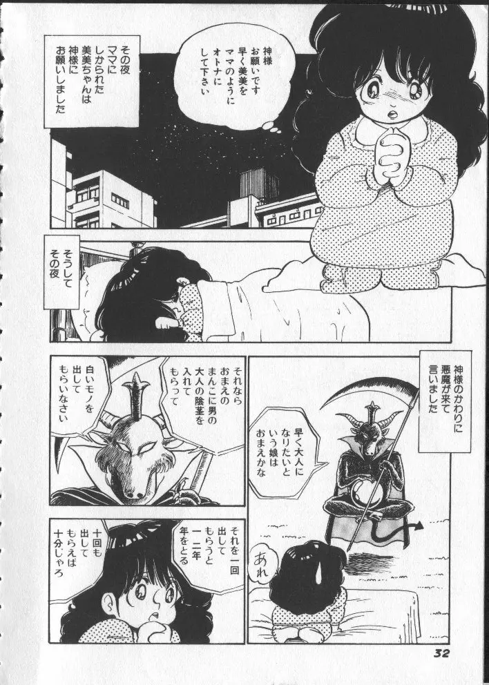 ももいろパセリ Page.37