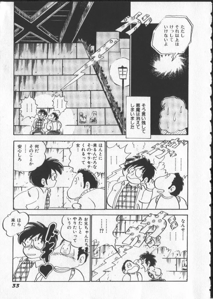 ももいろパセリ Page.38