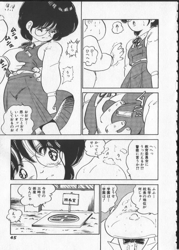 ももいろパセリ Page.50