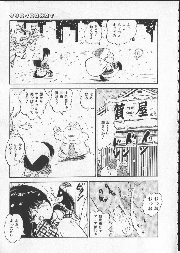 ももいろパセリ Page.80