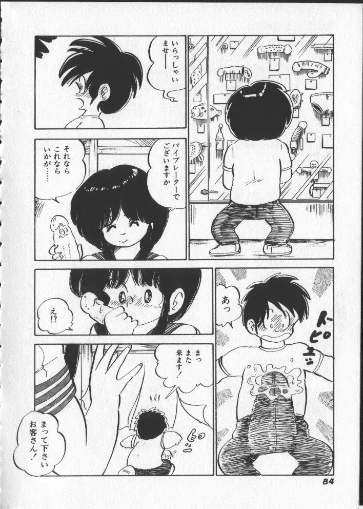 ももいろパセリ Page.89