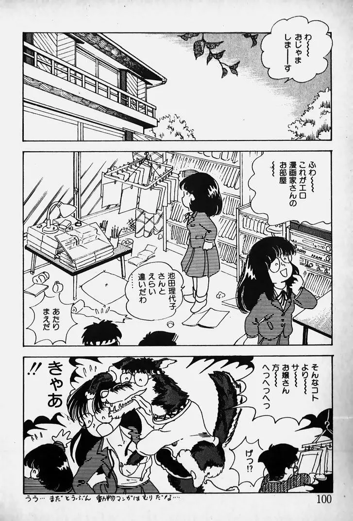 ぬくぬく愛パック Page.101