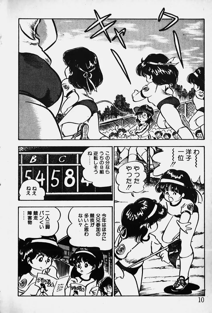 ぬくぬく愛パック Page.11