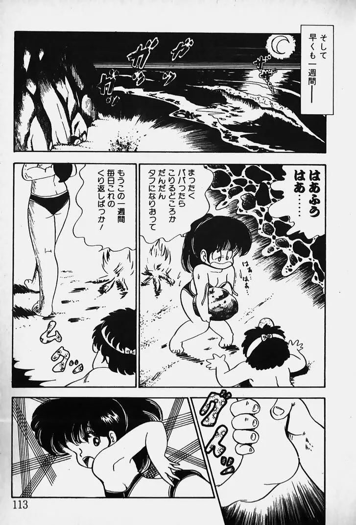 ぬくぬく愛パック Page.114