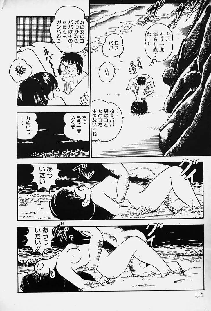 ぬくぬく愛パック Page.119