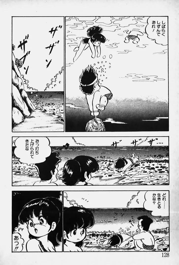 ぬくぬく愛パック Page.129