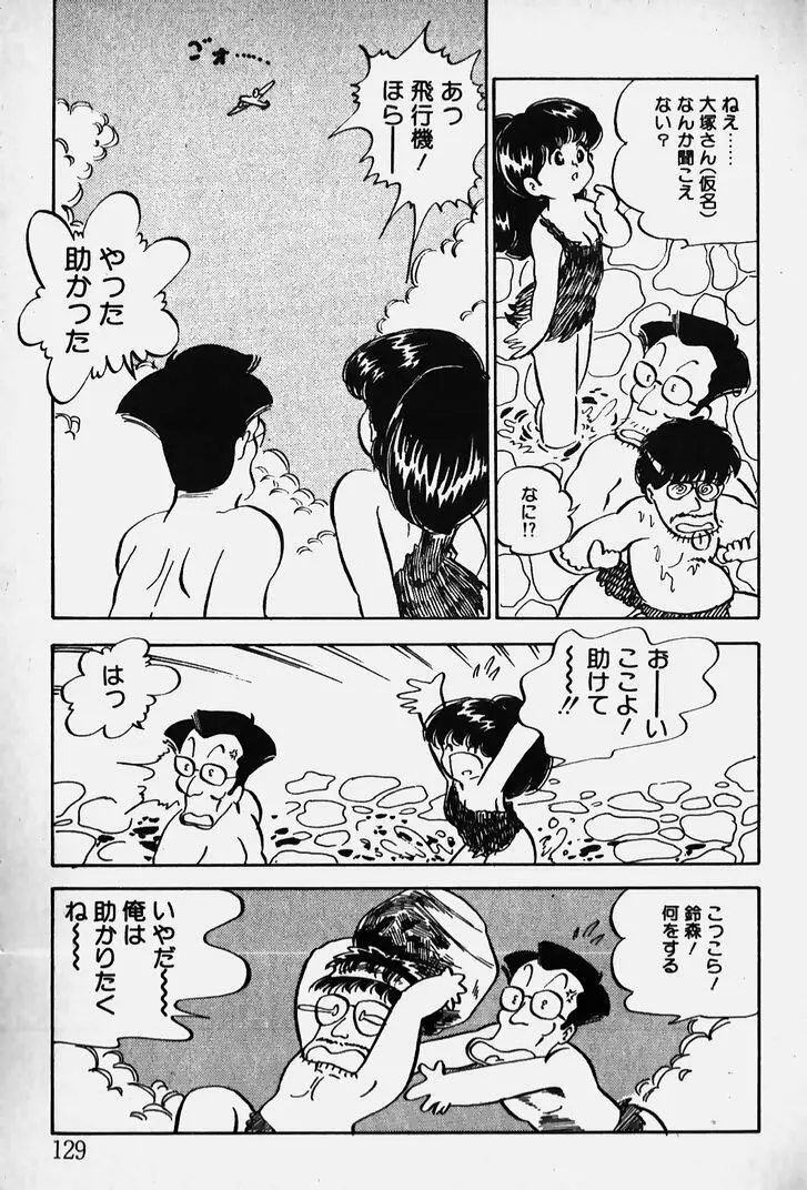 ぬくぬく愛パック Page.130