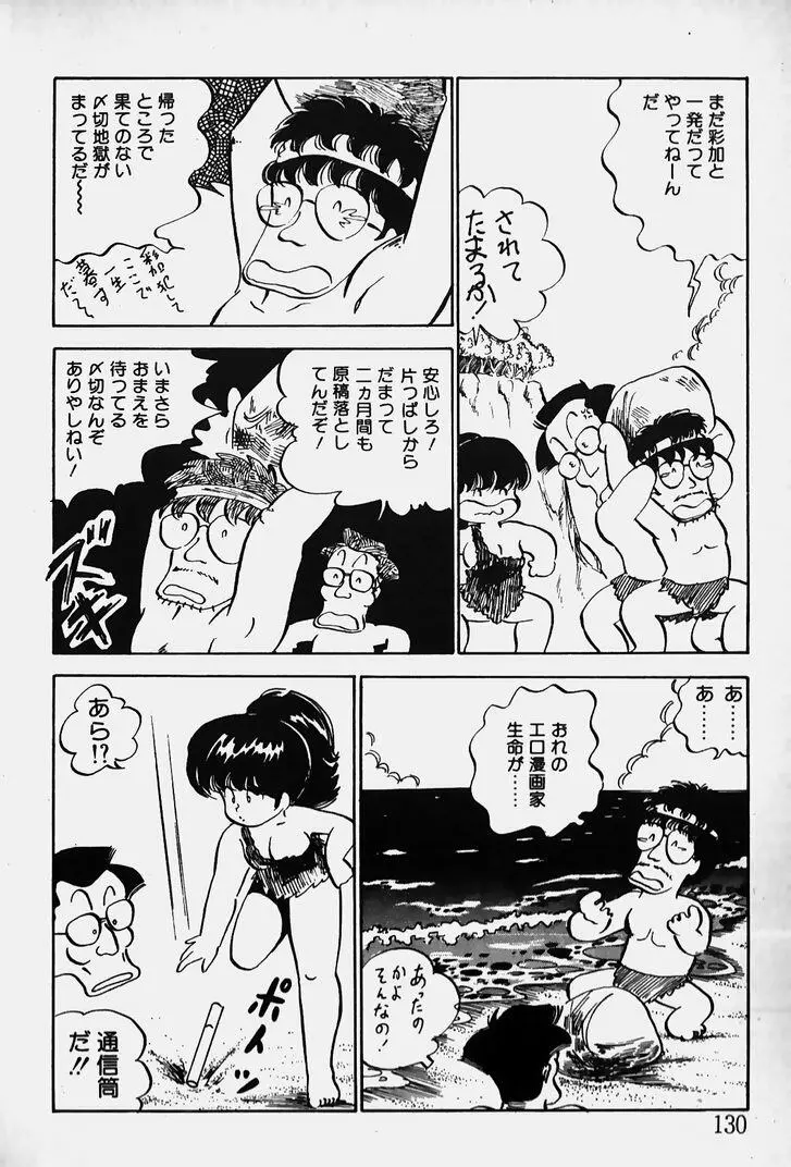 ぬくぬく愛パック Page.131