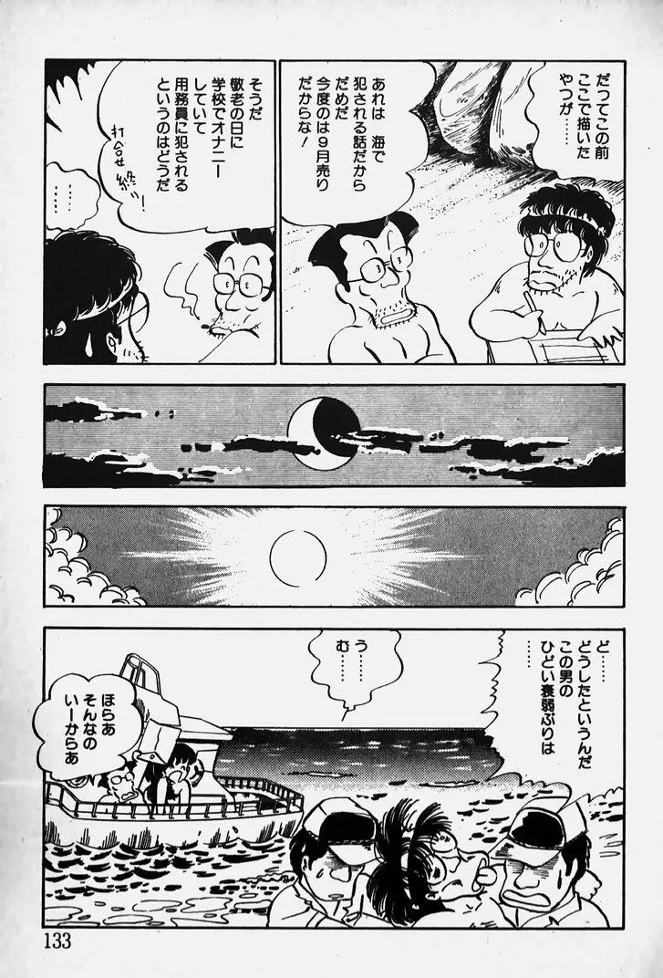 ぬくぬく愛パック Page.134