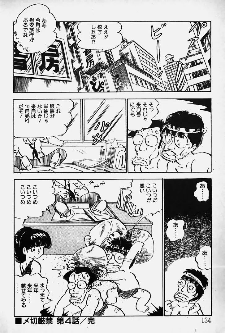 ぬくぬく愛パック Page.135