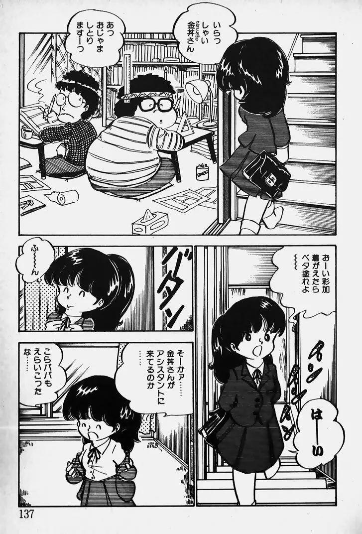 ぬくぬく愛パック Page.138