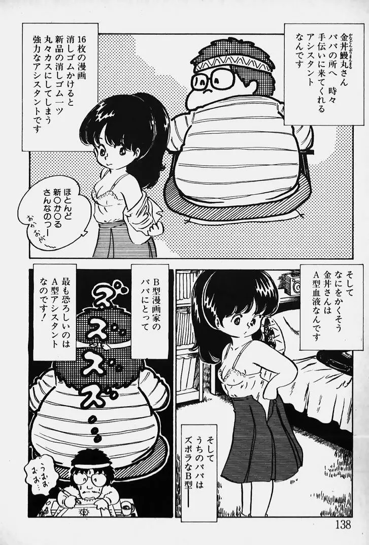 ぬくぬく愛パック Page.139