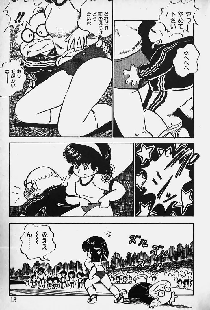 ぬくぬく愛パック Page.14