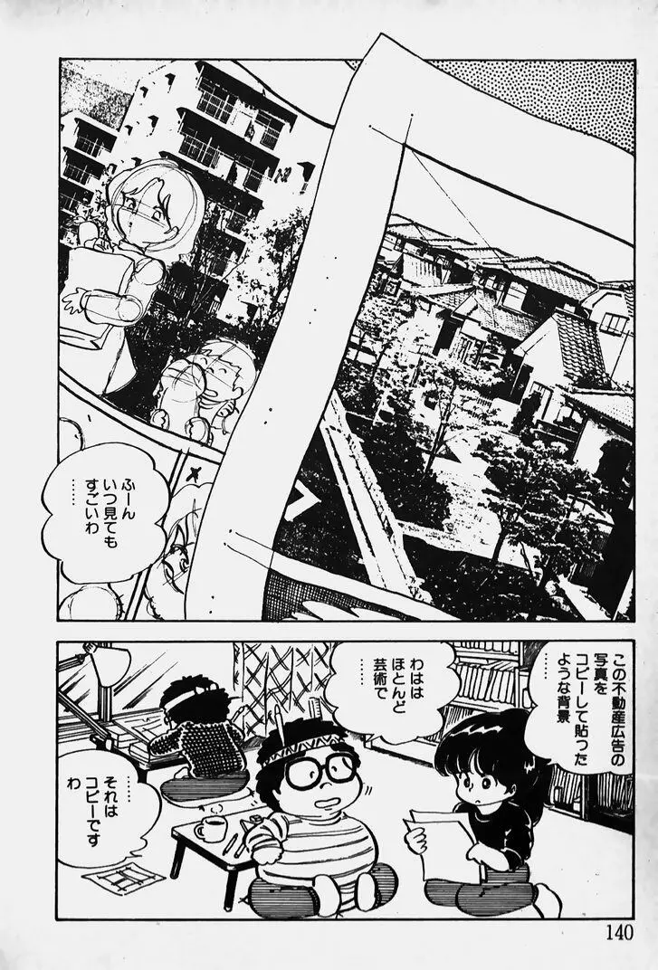 ぬくぬく愛パック Page.141