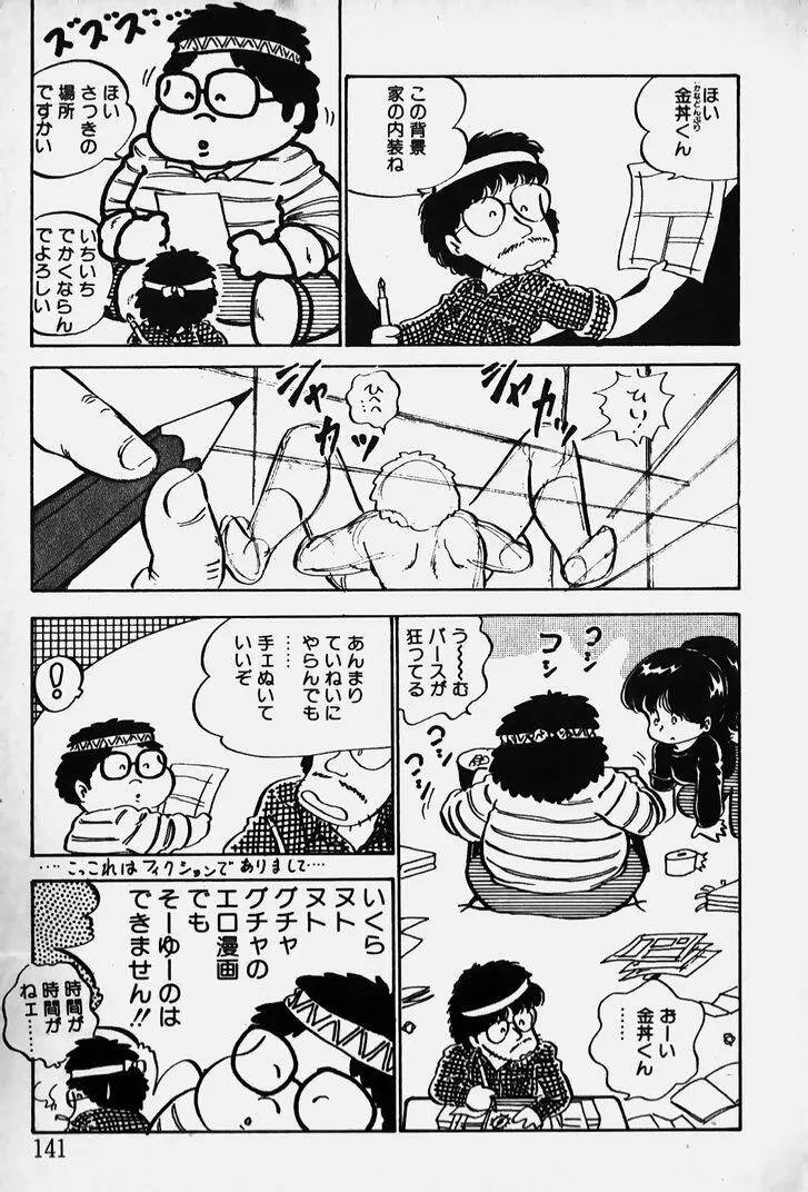 ぬくぬく愛パック Page.142