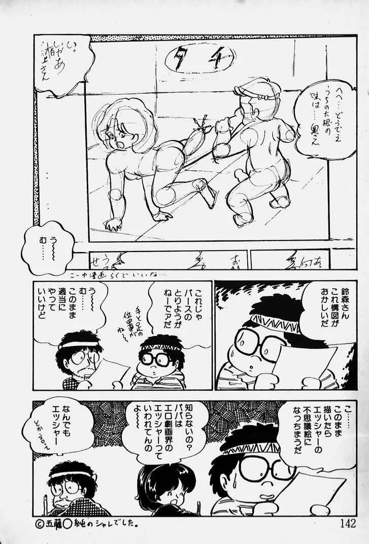 ぬくぬく愛パック Page.143